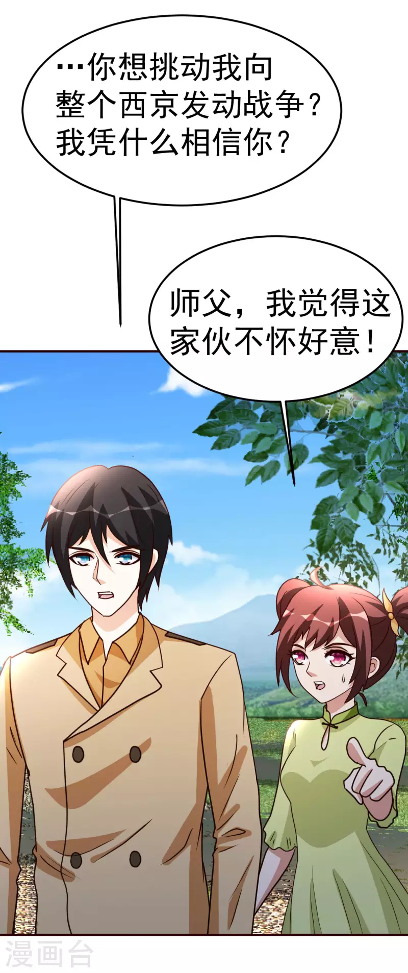 都市之修真归来韩漫全集-第138话 新帮主无删减无遮挡章节图片 