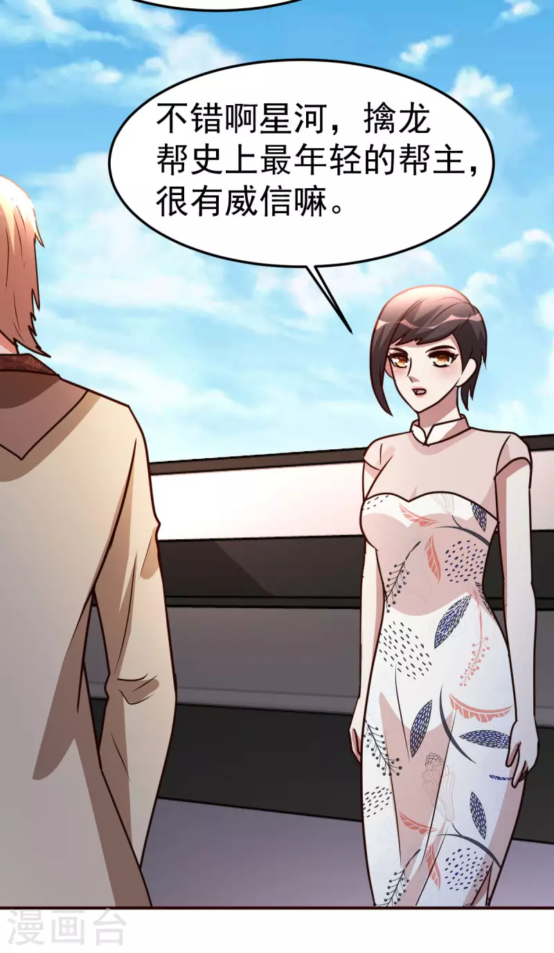 都市之修真归来韩漫全集-第138话 新帮主无删减无遮挡章节图片 