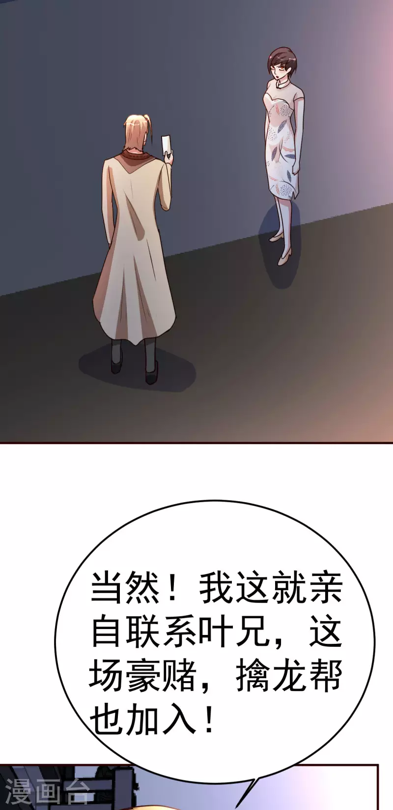 都市之修真归来韩漫全集-第138话 新帮主无删减无遮挡章节图片 