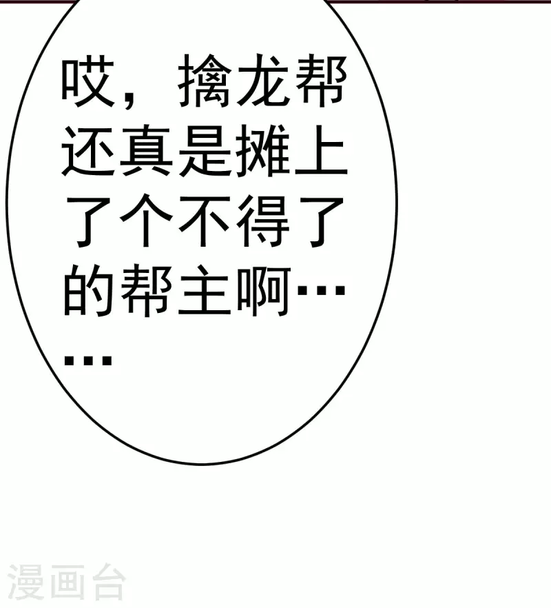 都市之修真归来韩漫全集-第138话 新帮主无删减无遮挡章节图片 