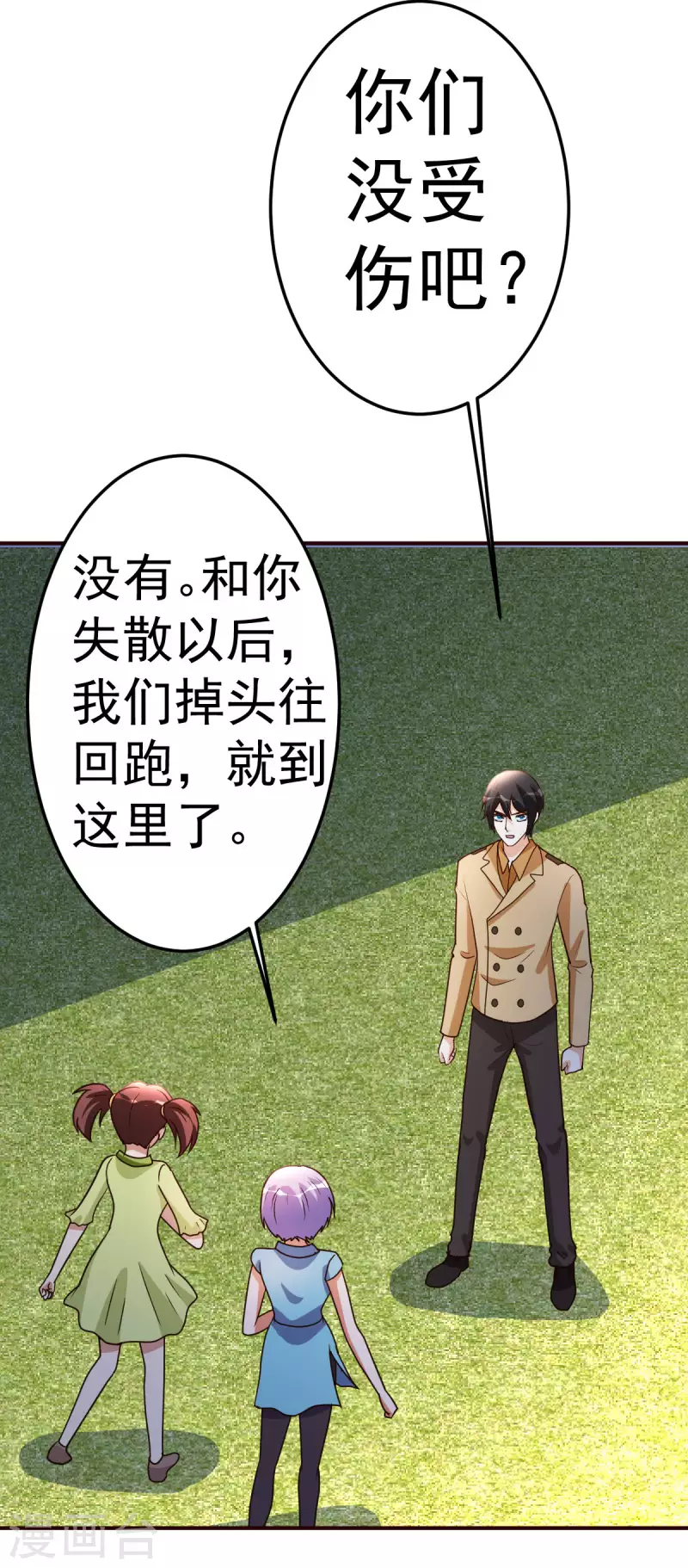 都市之修真归来韩漫全集-第138话 新帮主无删减无遮挡章节图片 