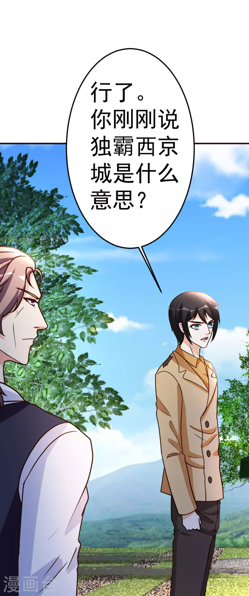 都市之修真归来韩漫全集-第138话 新帮主无删减无遮挡章节图片 