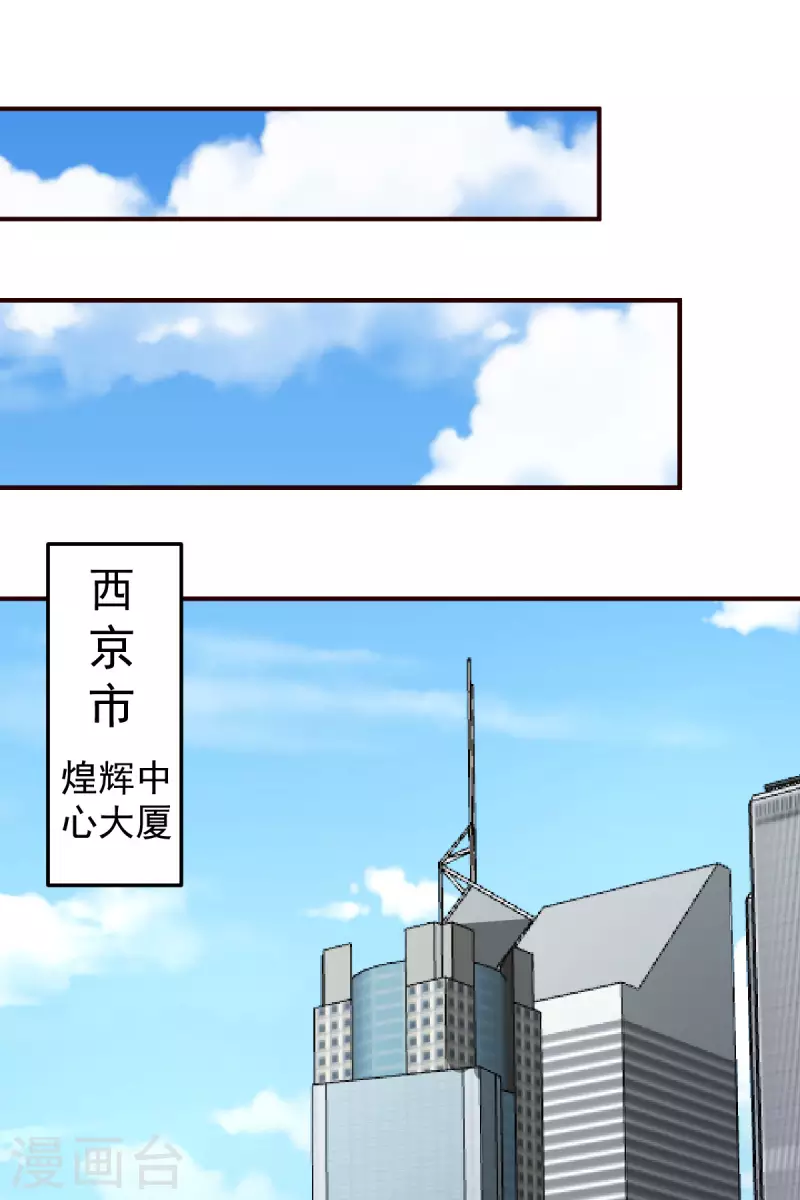 都市之修真归来韩漫全集-第139话 见面礼无删减无遮挡章节图片 