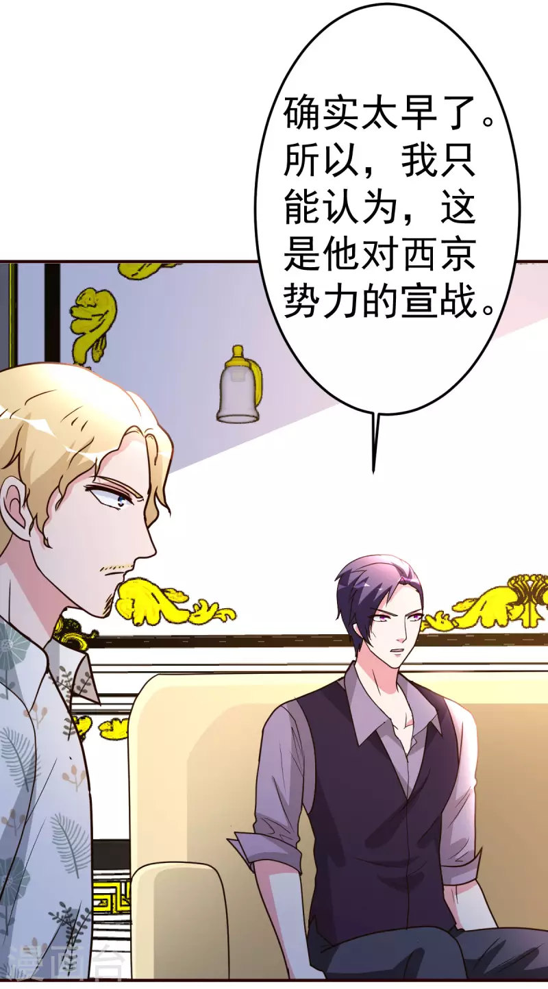 都市之修真归来韩漫全集-第139话 见面礼无删减无遮挡章节图片 