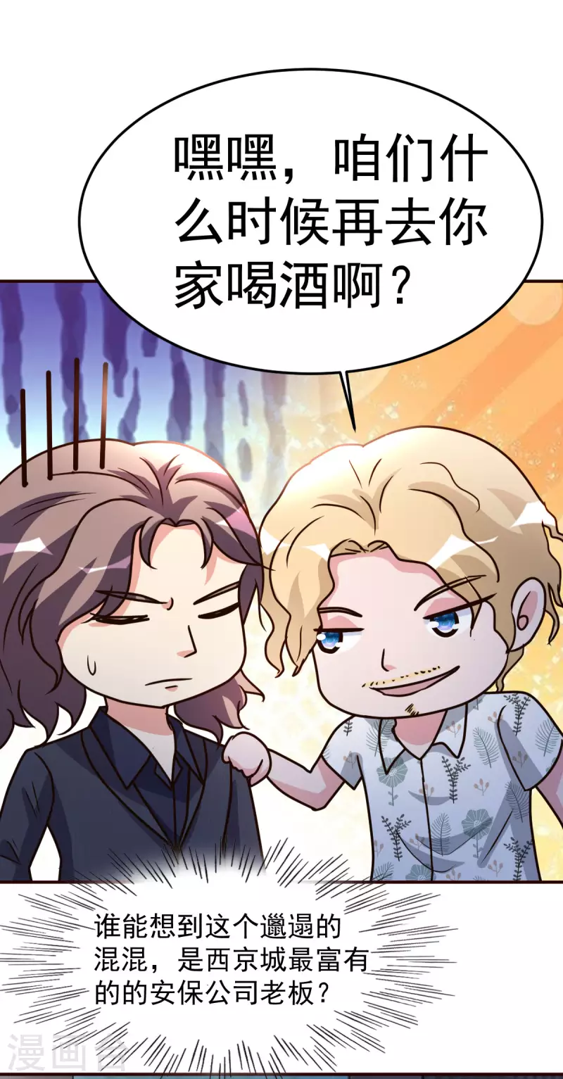 都市之修真归来韩漫全集-第139话 见面礼无删减无遮挡章节图片 