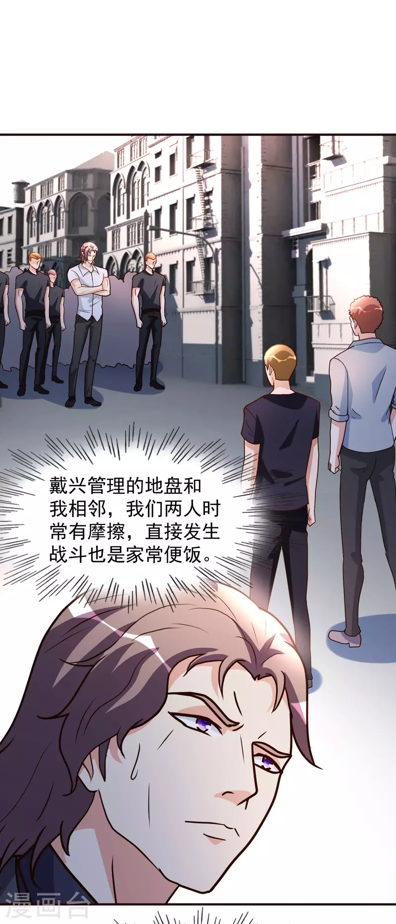 都市之修真归来韩漫全集-第140话 老朋友无删减无遮挡章节图片 