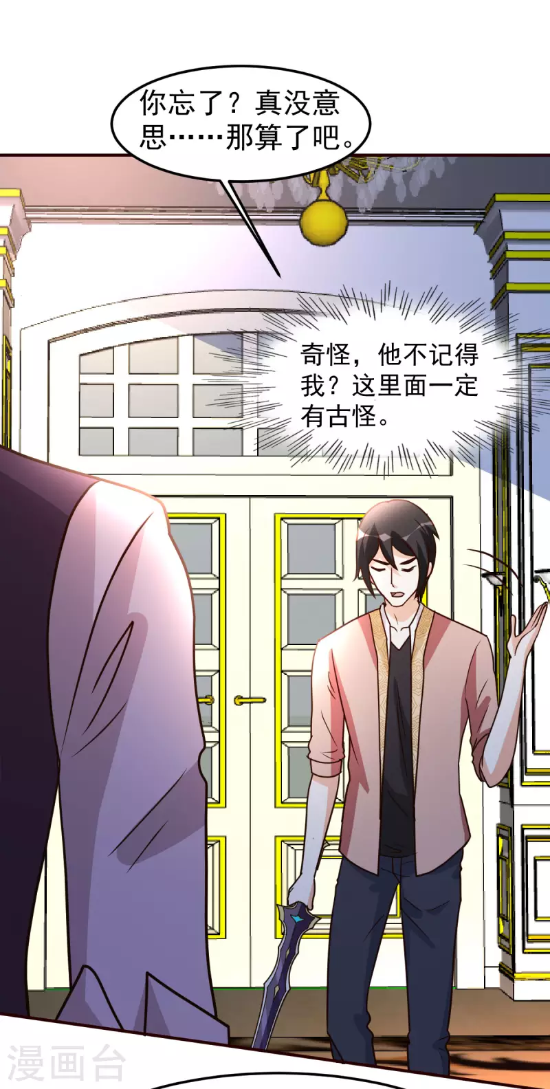 都市之修真归来韩漫全集-第140话 老朋友无删减无遮挡章节图片 
