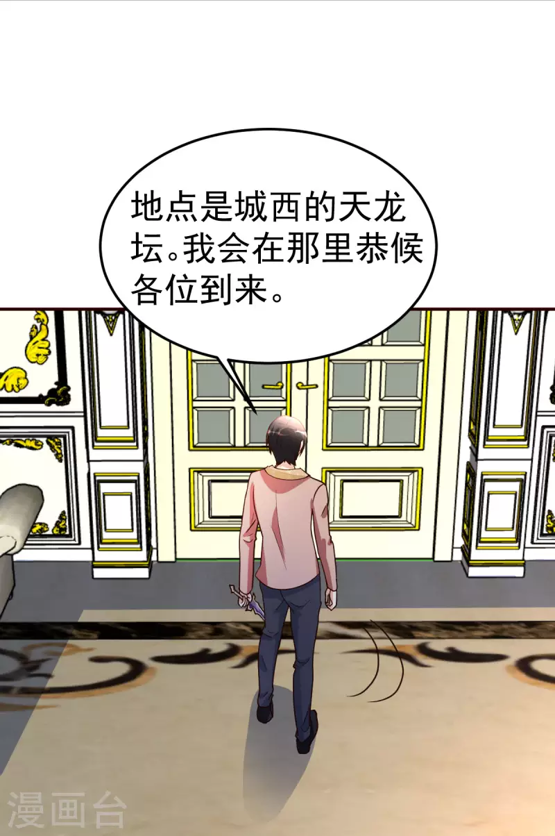 都市之修真归来韩漫全集-第140话 老朋友无删减无遮挡章节图片 