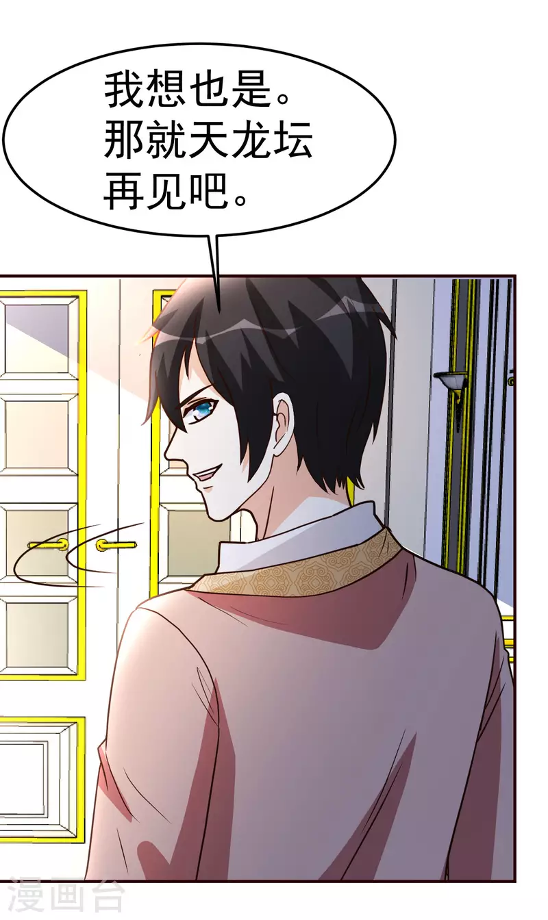都市之修真归来韩漫全集-第140话 老朋友无删减无遮挡章节图片 