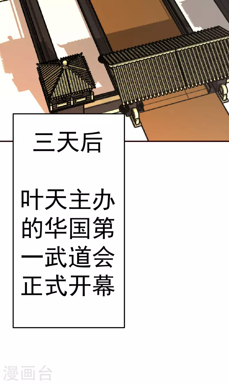 都市之修真归来韩漫全集-第140话 老朋友无删减无遮挡章节图片 