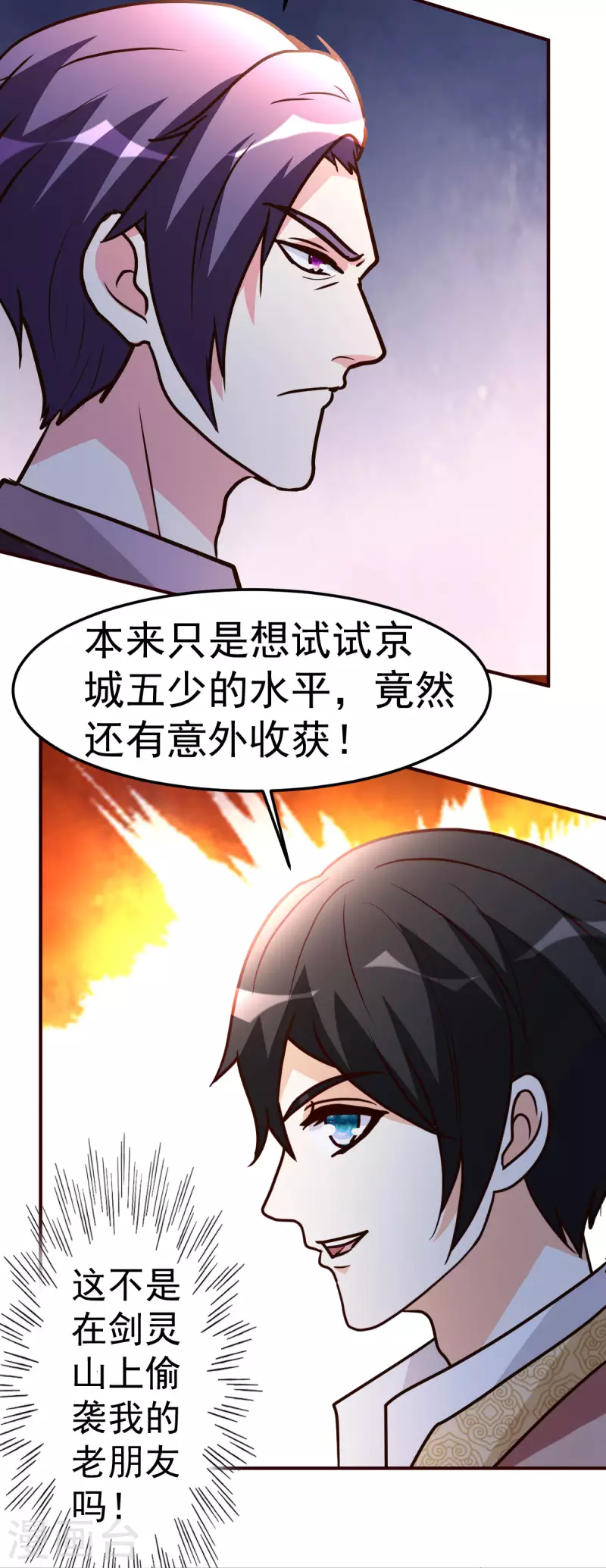 都市之修真归来韩漫全集-第140话 老朋友无删减无遮挡章节图片 