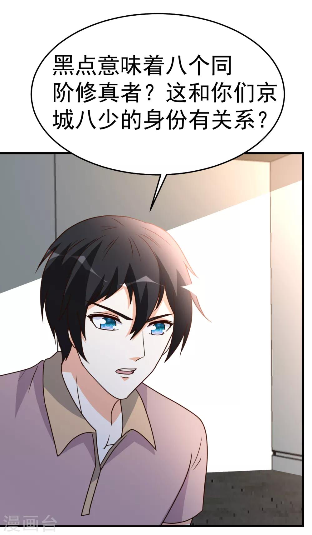 都市之修真归来韩漫全集-第96话 联手吧无删减无遮挡章节图片 