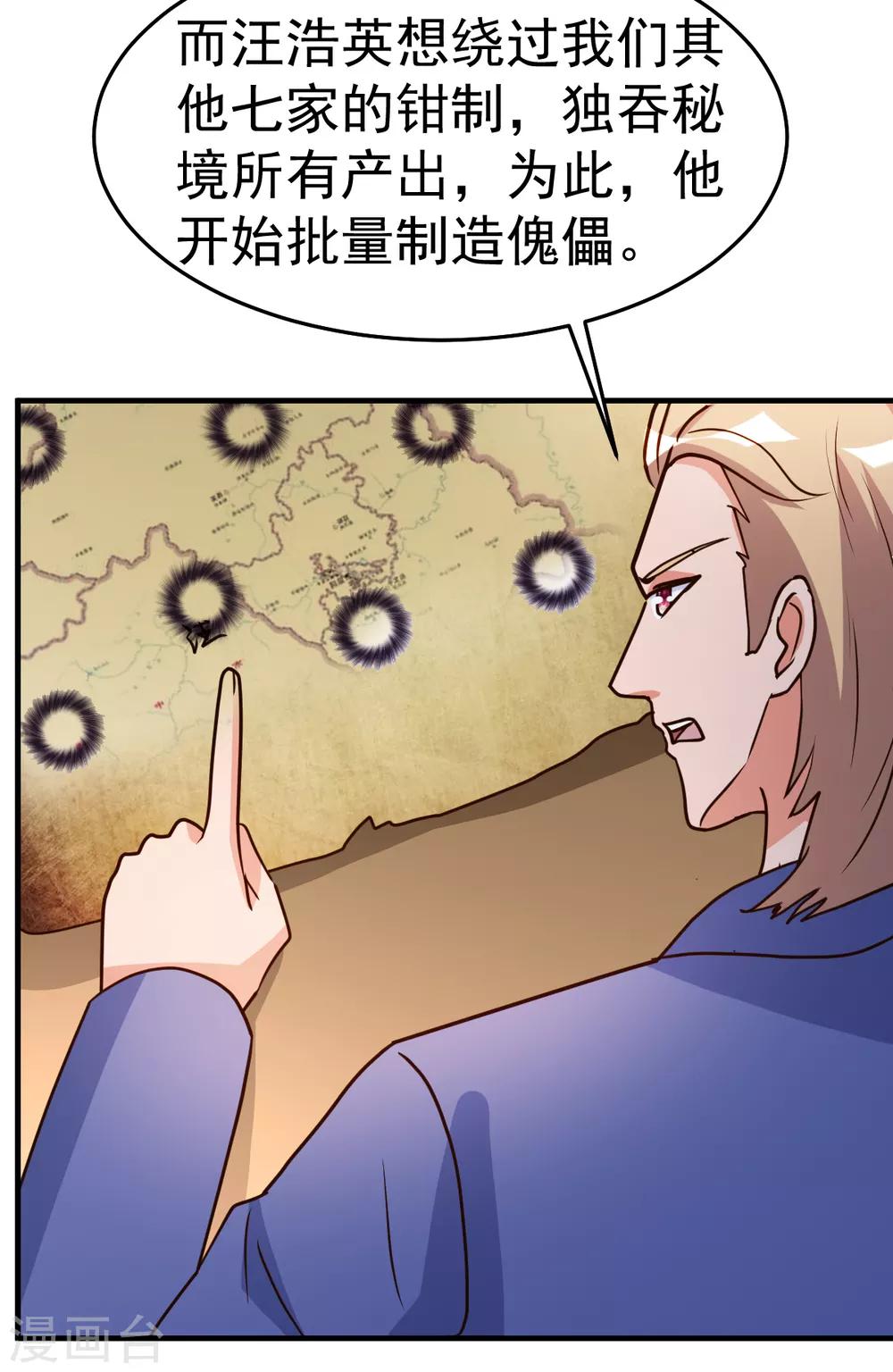 都市之修真归来韩漫全集-第96话 联手吧无删减无遮挡章节图片 