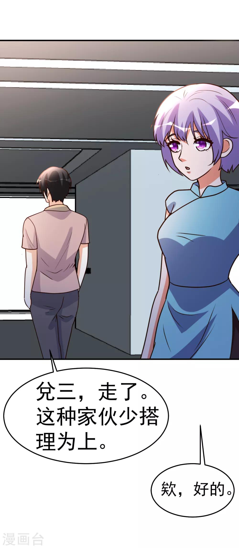 都市之修真归来韩漫全集-第96话 联手吧无删减无遮挡章节图片 
