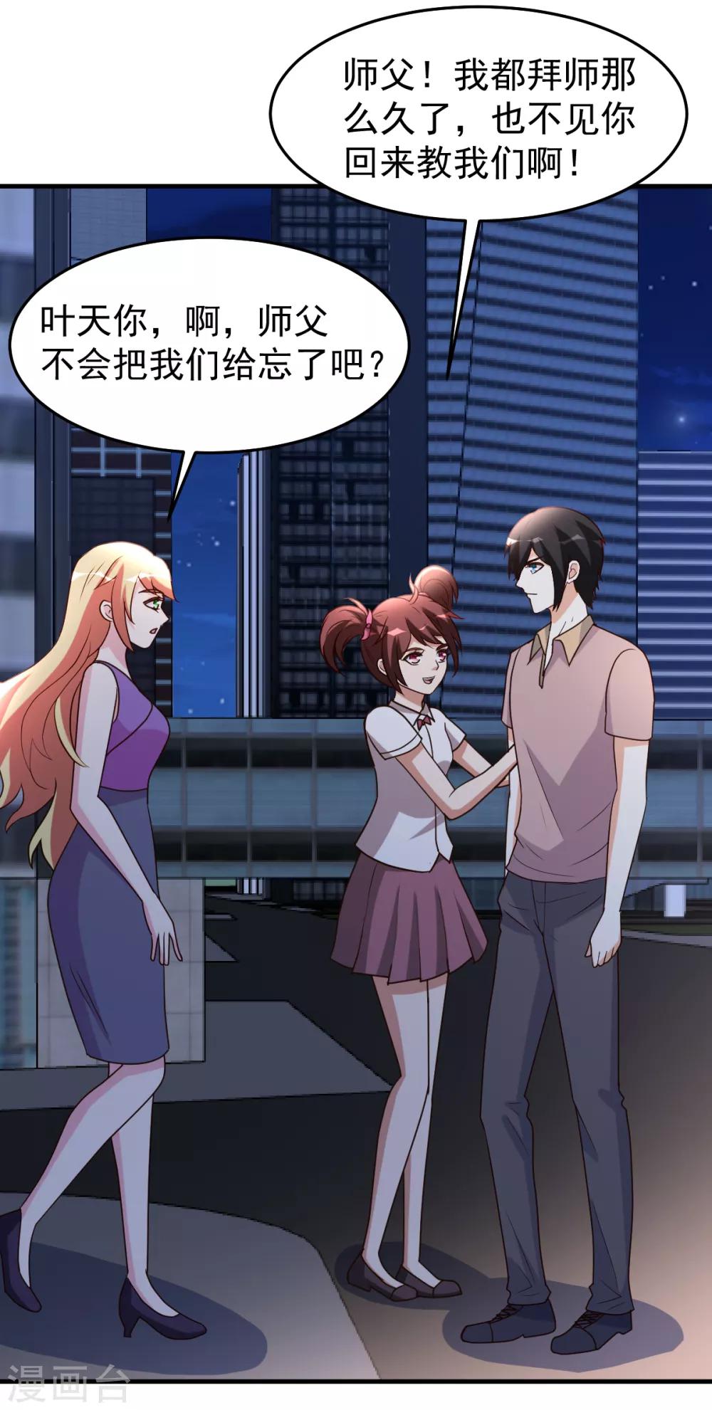 都市之修真归来韩漫全集-第96话 联手吧无删减无遮挡章节图片 