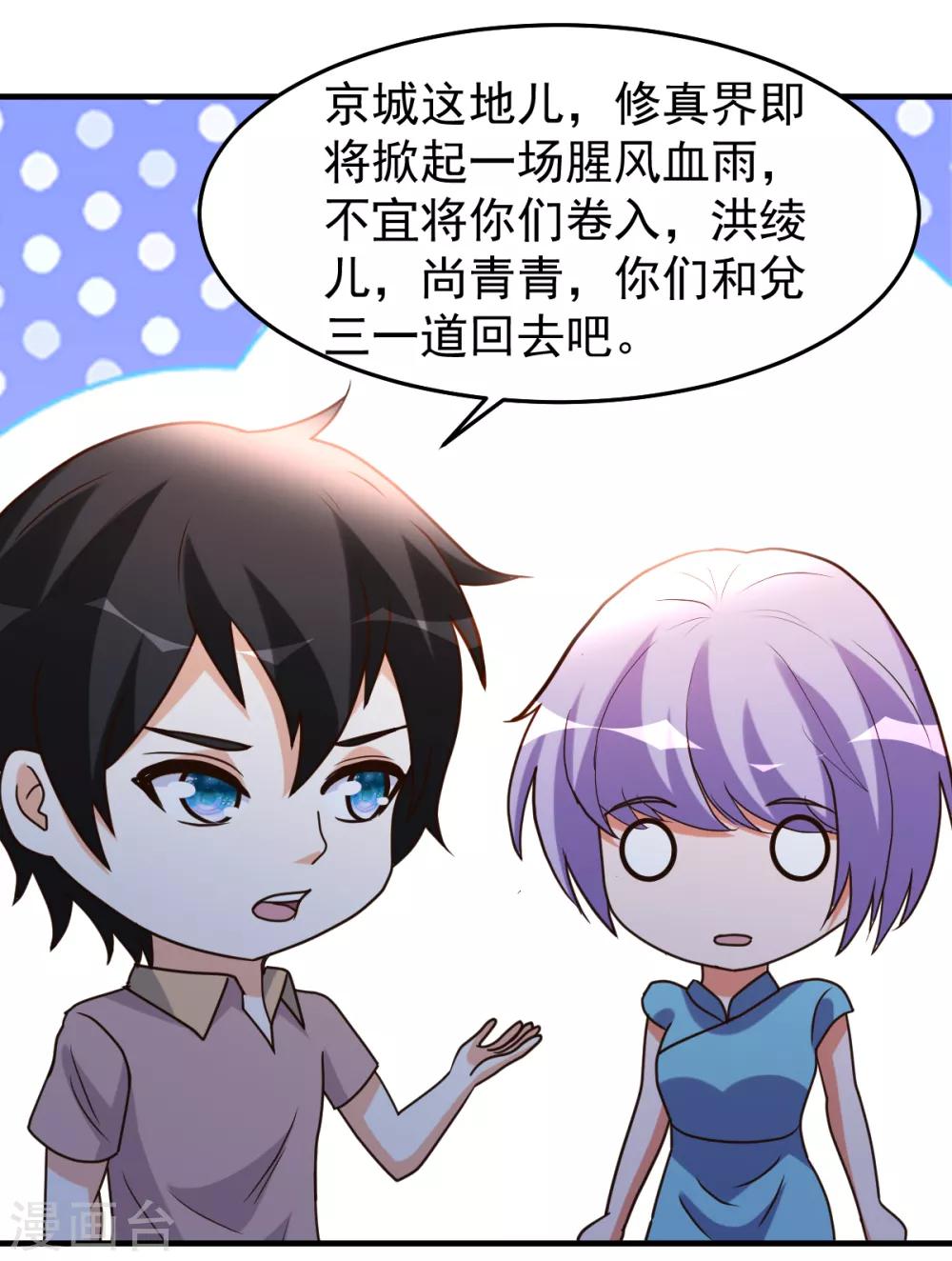 都市之修真归来韩漫全集-第96话 联手吧无删减无遮挡章节图片 