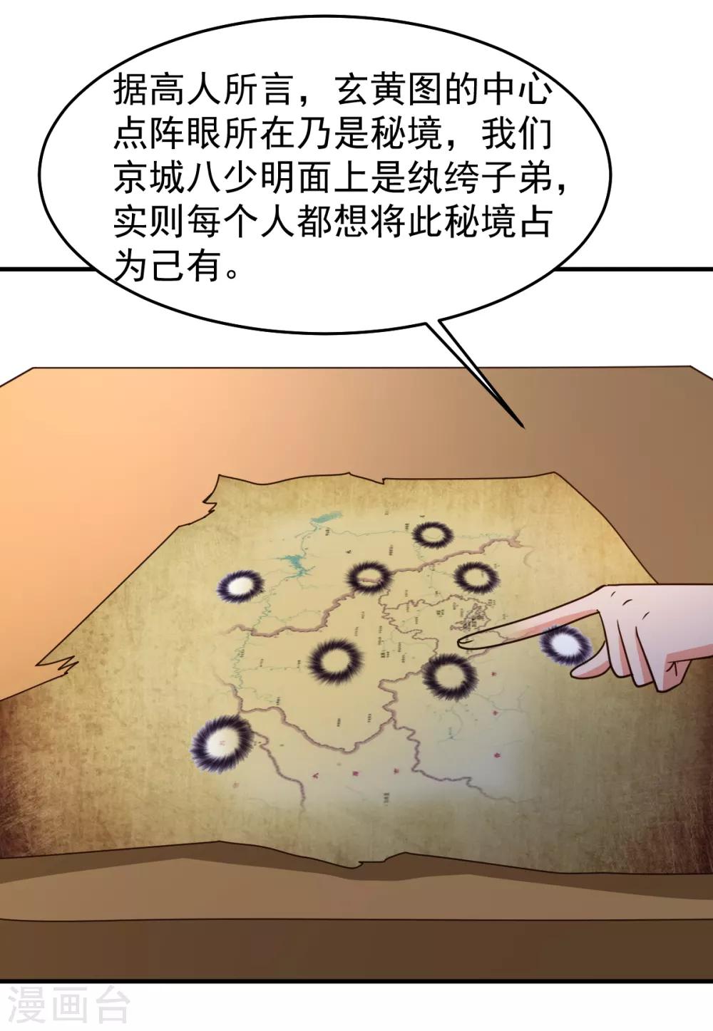 都市之修真归来韩漫全集-第96话 联手吧无删减无遮挡章节图片 