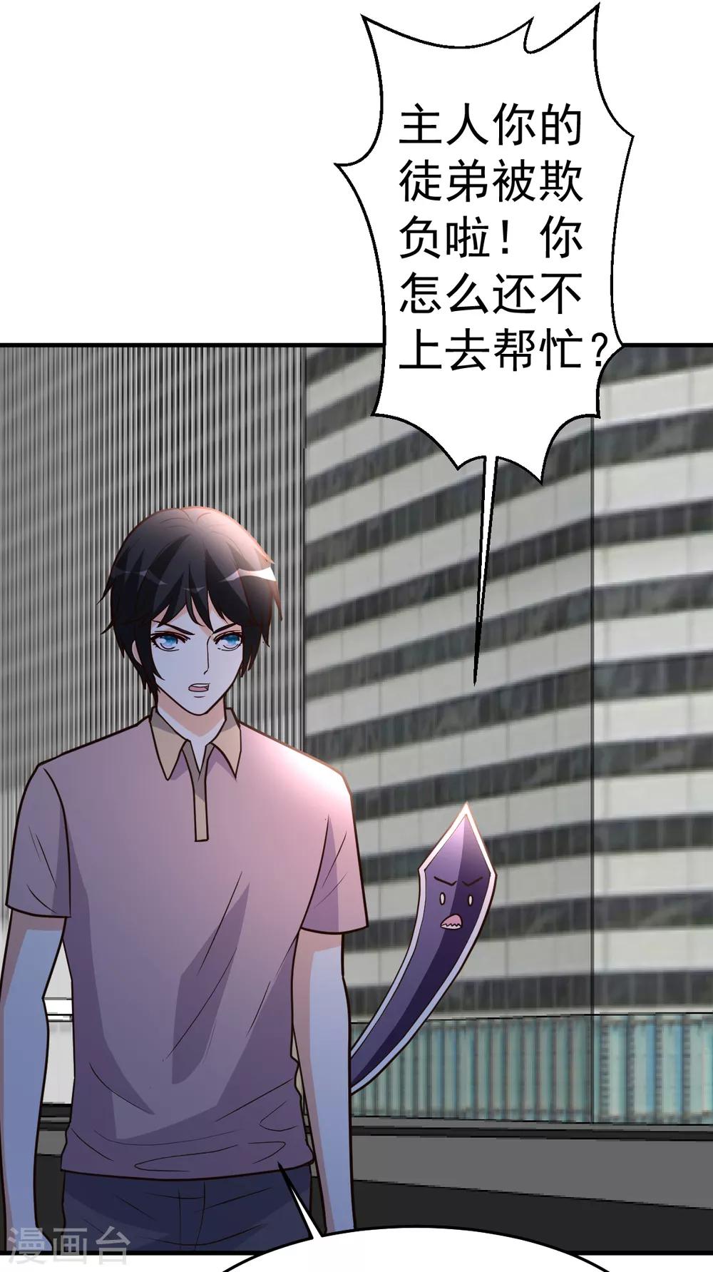 都市之修真归来韩漫全集-第97话 “她”借我一用无删减无遮挡章节图片 