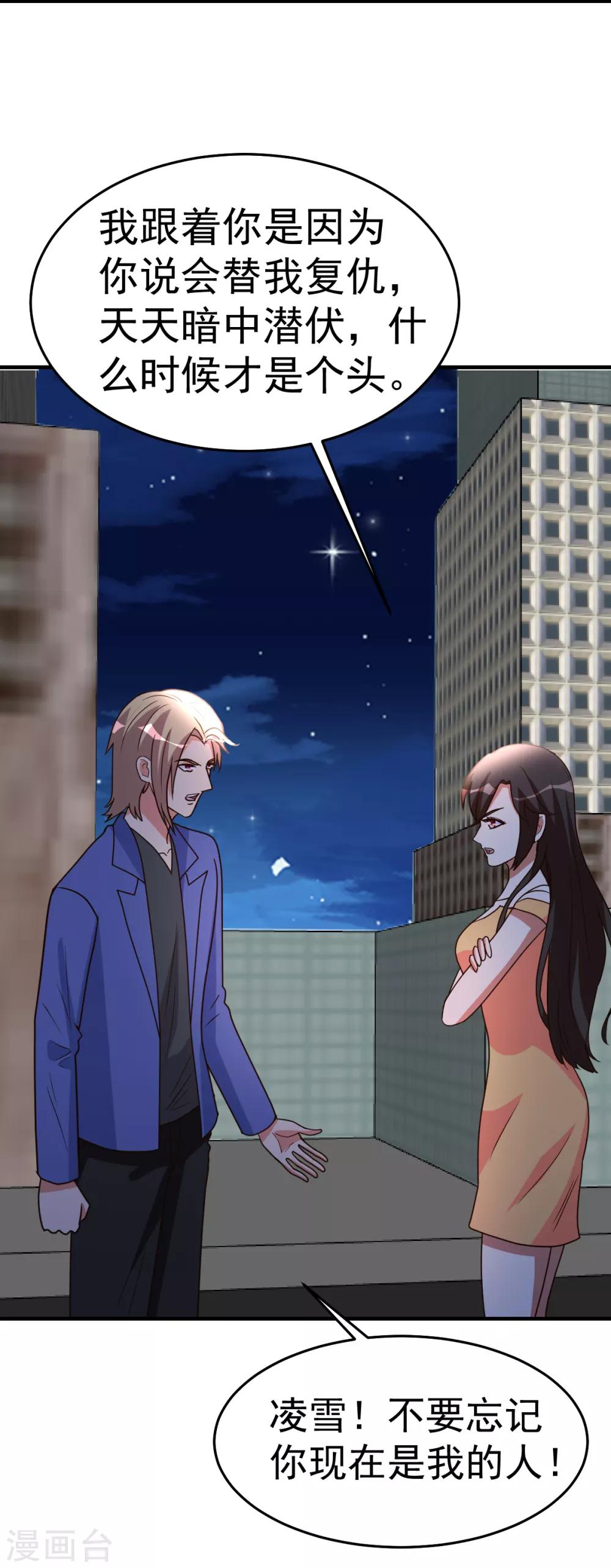 都市之修真归来韩漫全集-第97话 “她”借我一用无删减无遮挡章节图片 