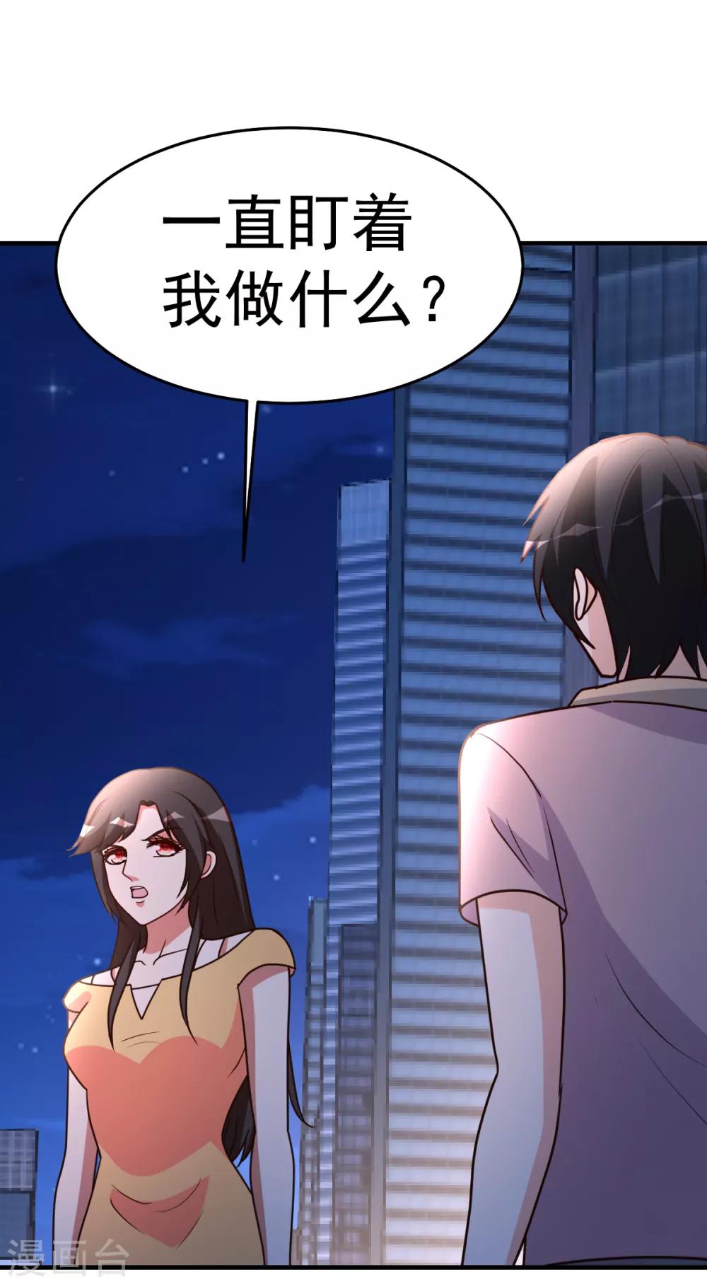 都市之修真归来韩漫全集-第97话 “她”借我一用无删减无遮挡章节图片 