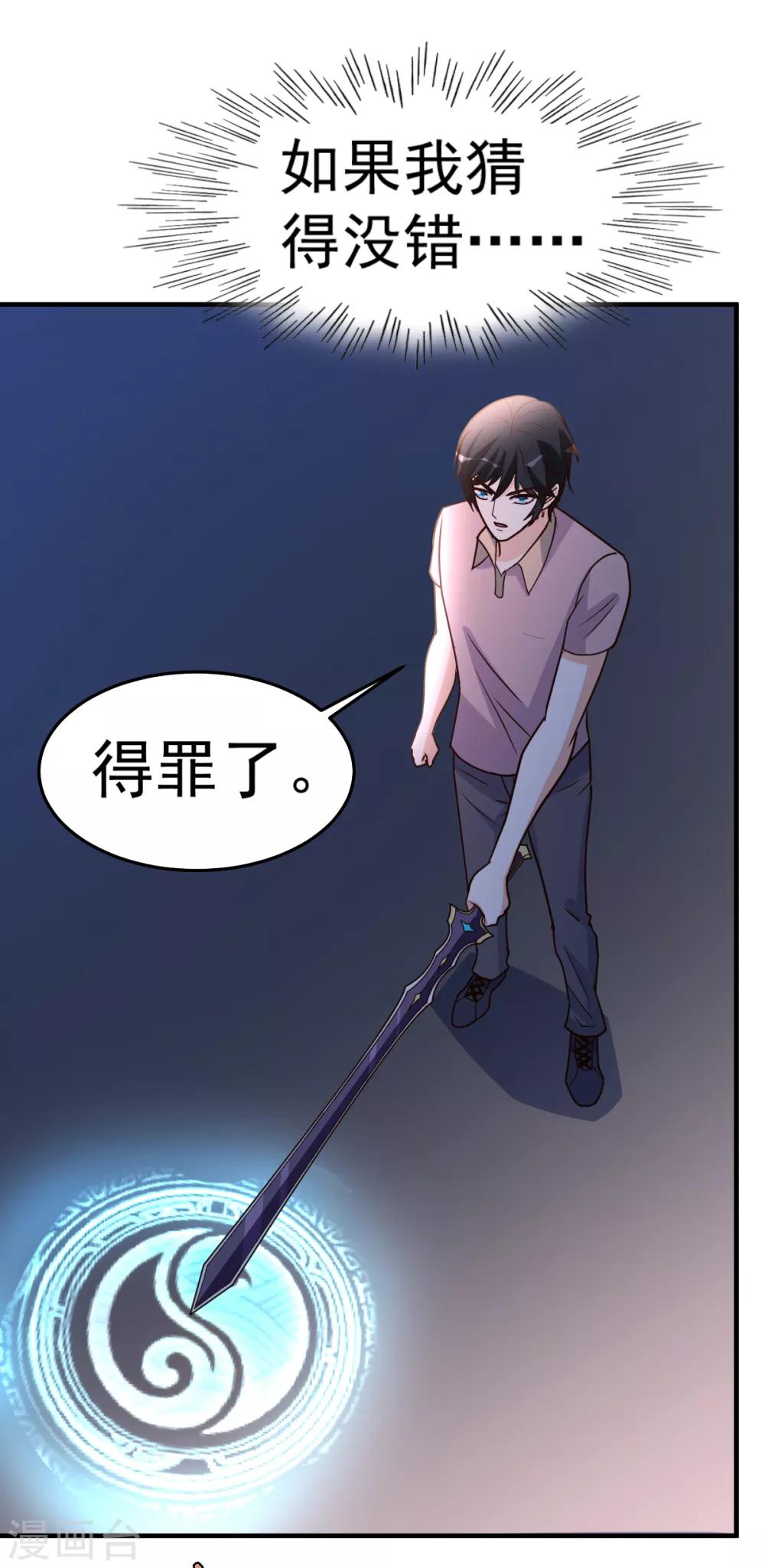 都市之修真归来韩漫全集-第97话 “她”借我一用无删减无遮挡章节图片 