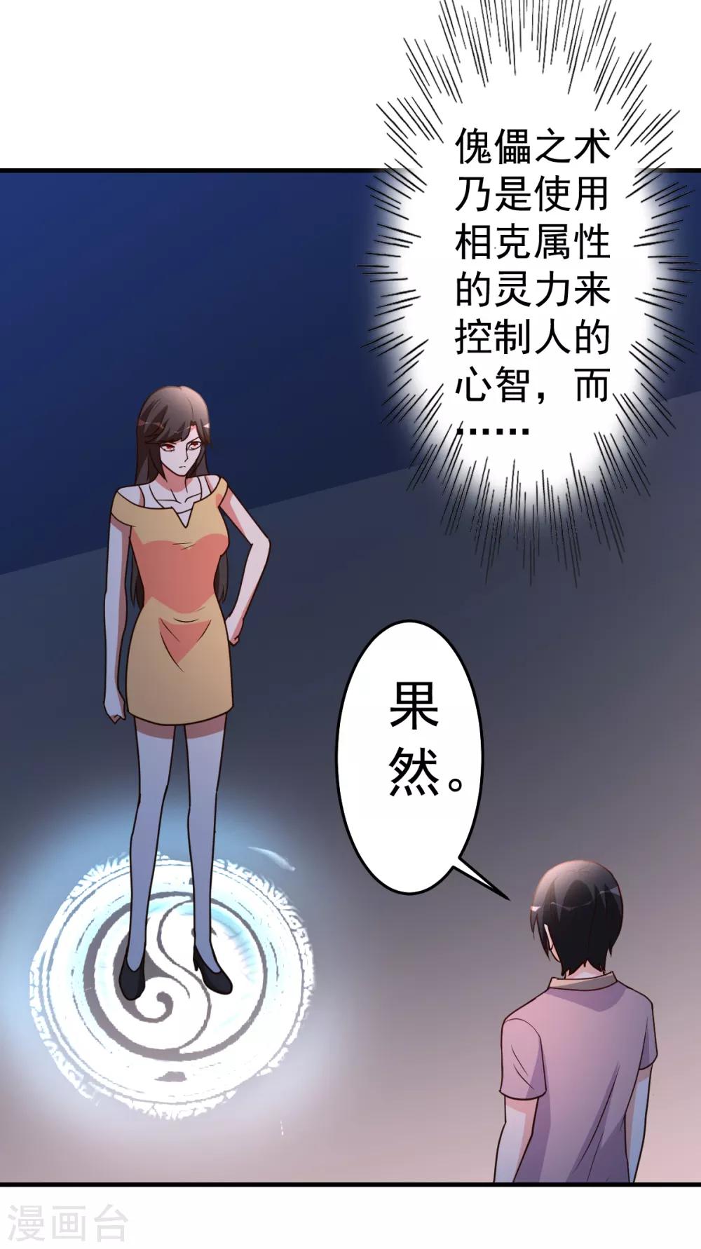都市之修真归来韩漫全集-第97话 “她”借我一用无删减无遮挡章节图片 