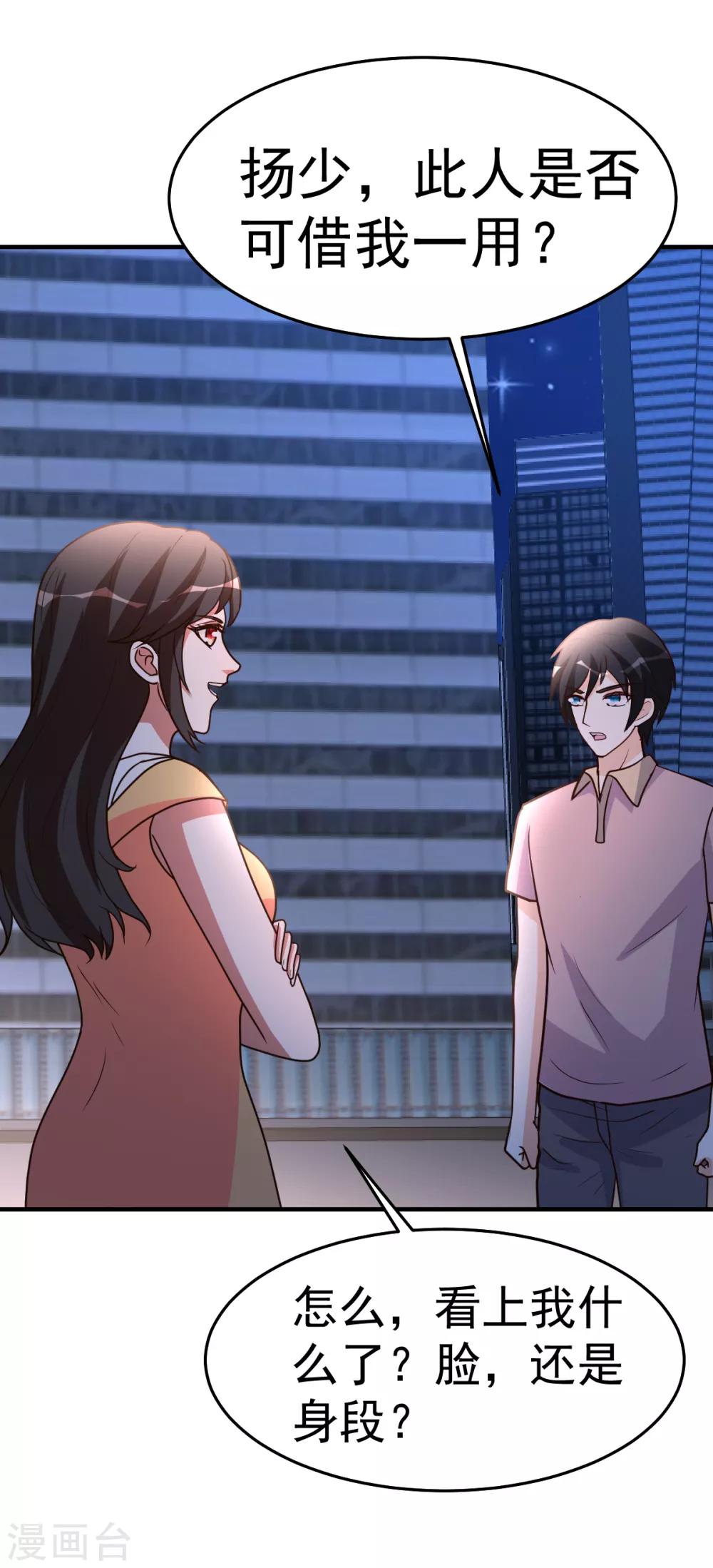 都市之修真归来韩漫全集-第97话 “她”借我一用无删减无遮挡章节图片 