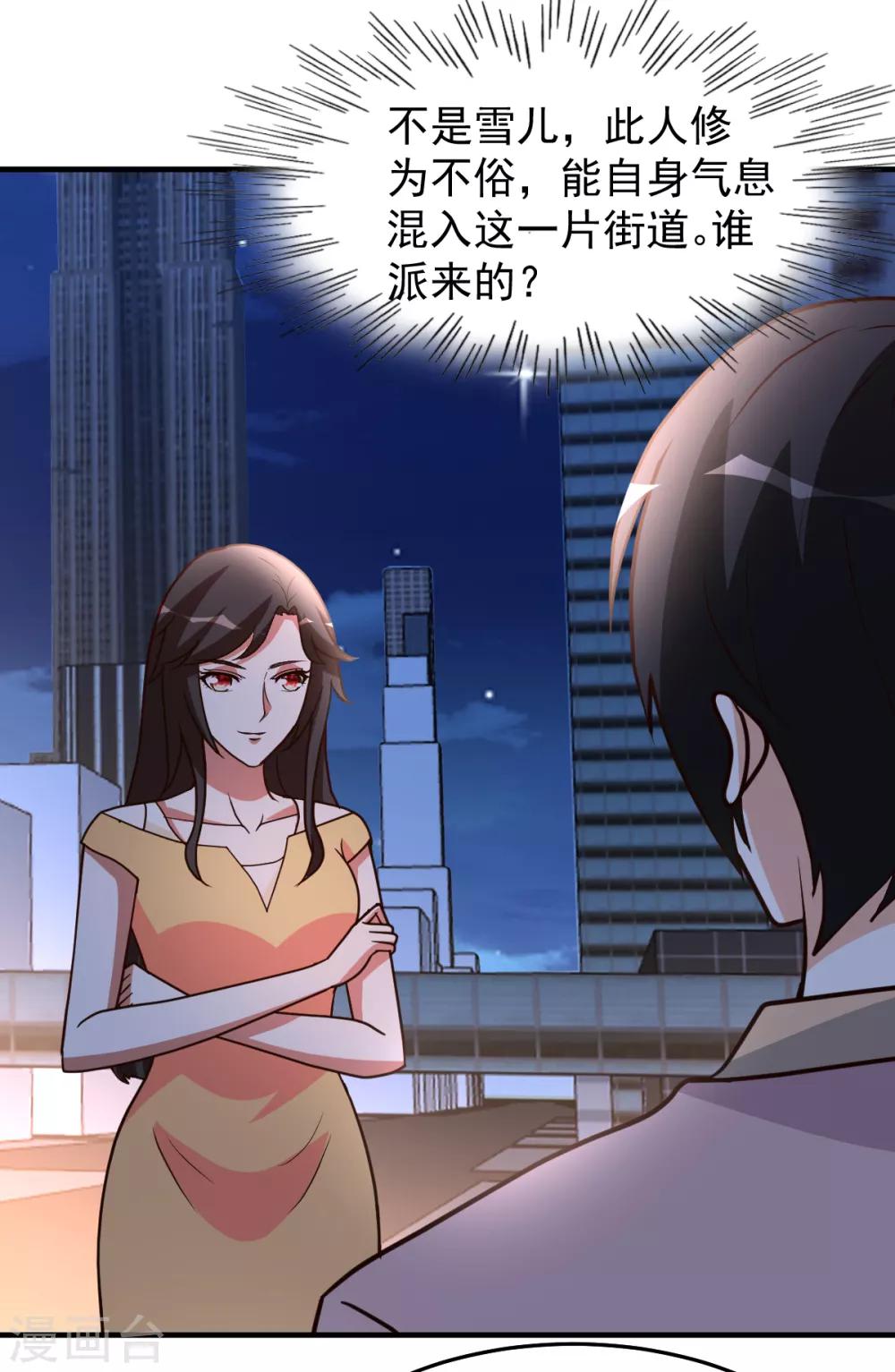 都市之修真归来韩漫全集-第97话 “她”借我一用无删减无遮挡章节图片 