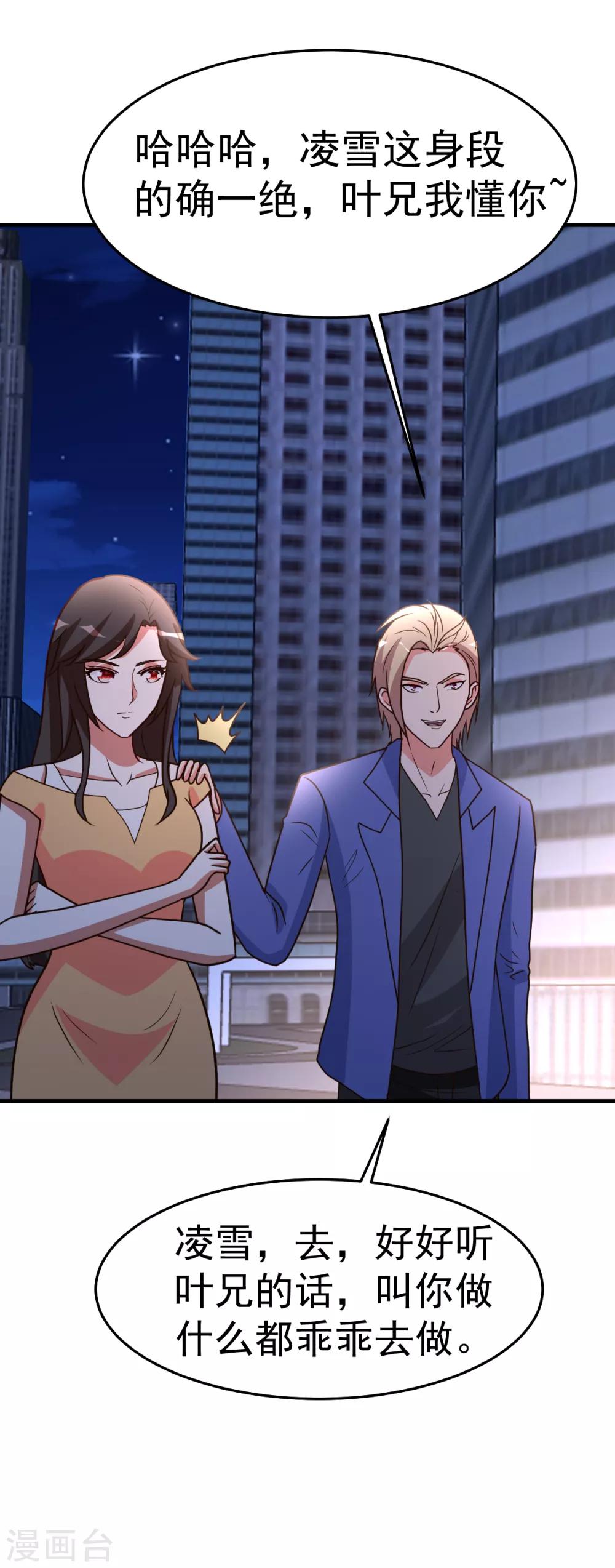 都市之修真归来韩漫全集-第97话 “她”借我一用无删减无遮挡章节图片 