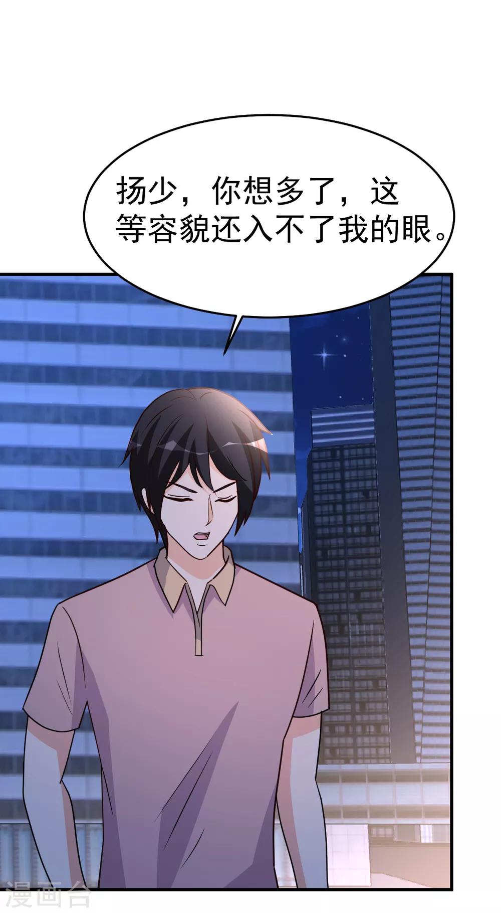都市之修真归来韩漫全集-第97话 “她”借我一用无删减无遮挡章节图片 