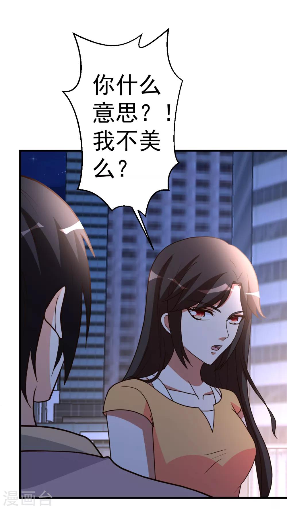 都市之修真归来韩漫全集-第97话 “她”借我一用无删减无遮挡章节图片 