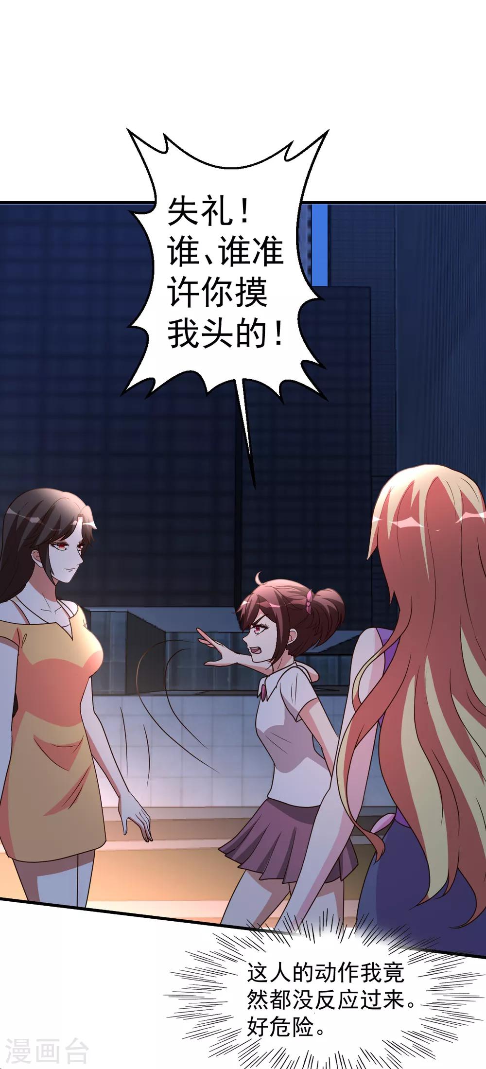 都市之修真归来韩漫全集-第97话 “她”借我一用无删减无遮挡章节图片 