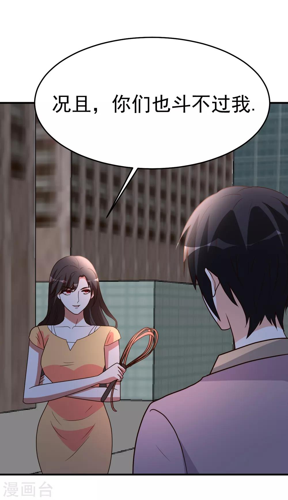 都市之修真归来韩漫全集-第97话 “她”借我一用无删减无遮挡章节图片 