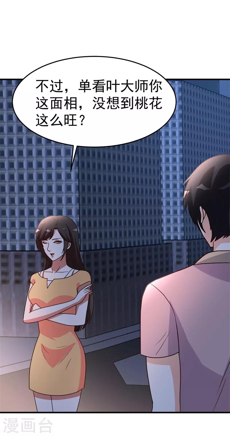都市之修真归来韩漫全集-第98话 三层算计无删减无遮挡章节图片 