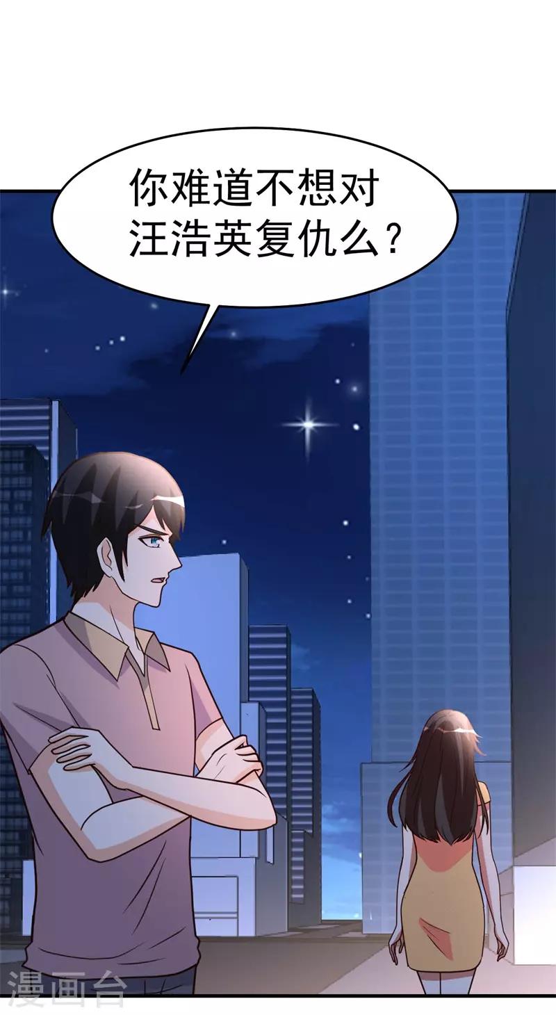 都市之修真归来韩漫全集-第98话 三层算计无删减无遮挡章节图片 