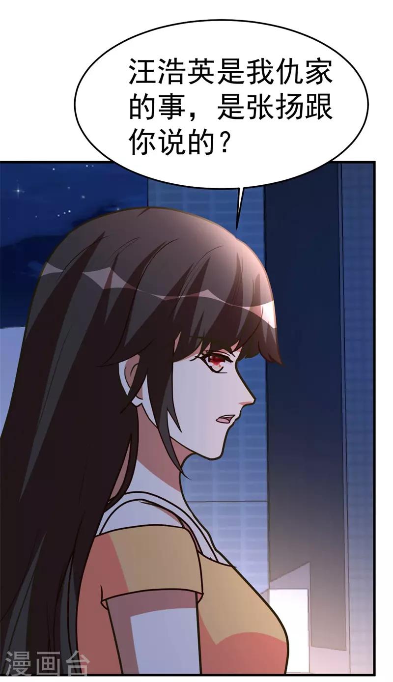 都市之修真归来韩漫全集-第98话 三层算计无删减无遮挡章节图片 