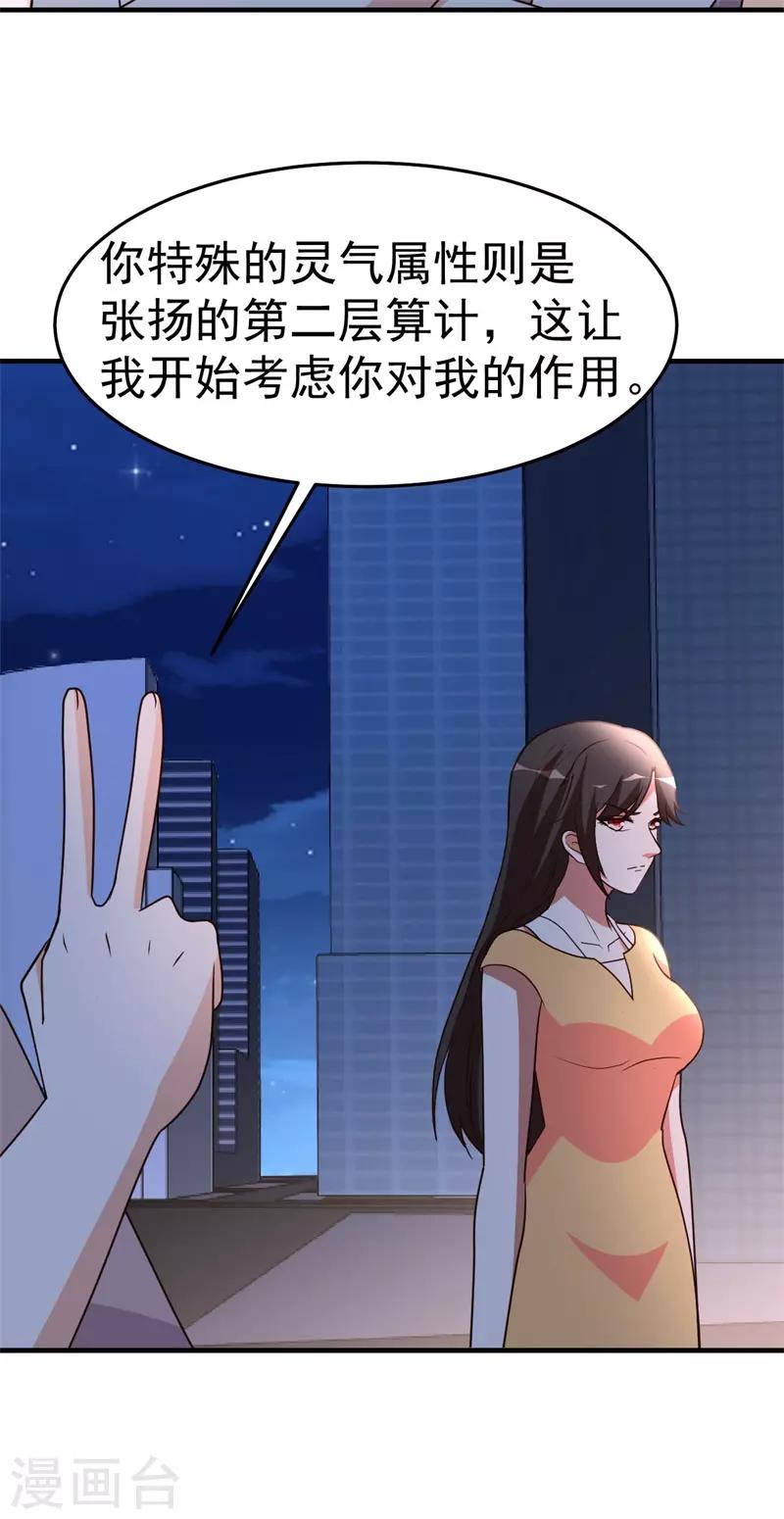 都市之修真归来韩漫全集-第98话 三层算计无删减无遮挡章节图片 