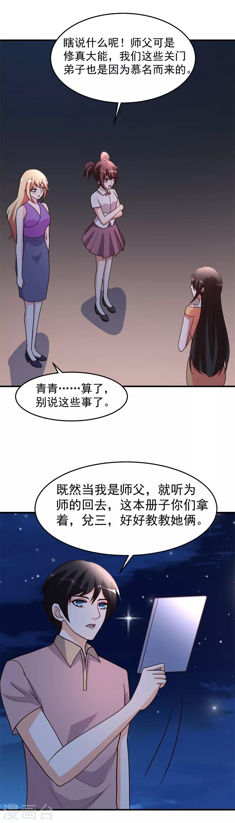 都市之修真归来韩漫全集-第98话 三层算计无删减无遮挡章节图片 