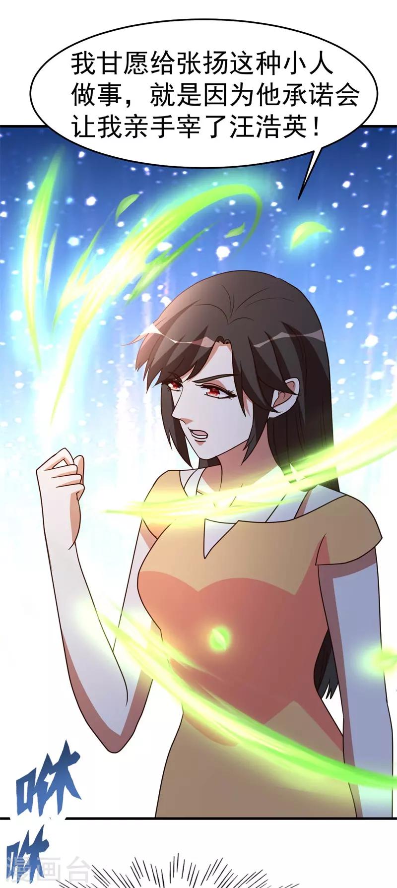 都市之修真归来韩漫全集-第98话 三层算计无删减无遮挡章节图片 