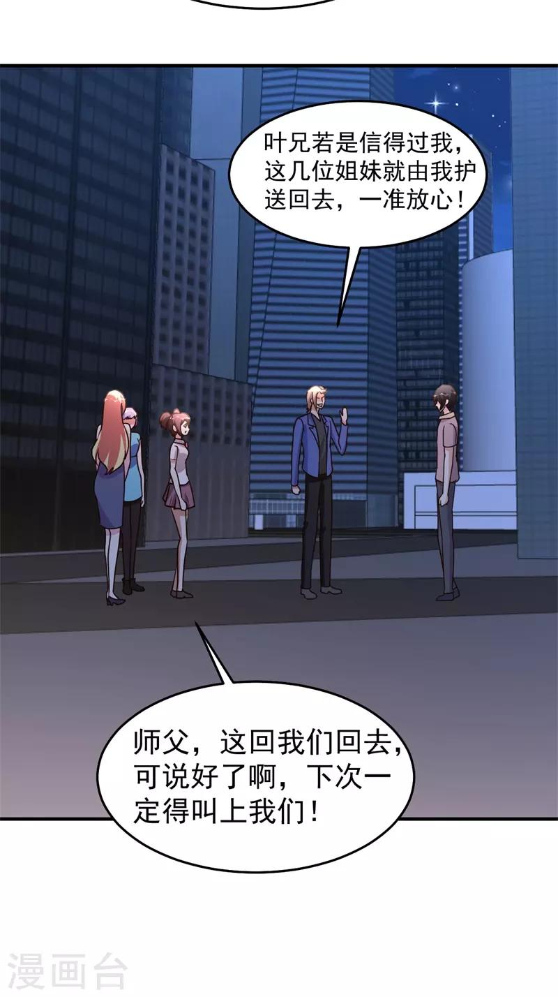 都市之修真归来韩漫全集-第98话 三层算计无删减无遮挡章节图片 