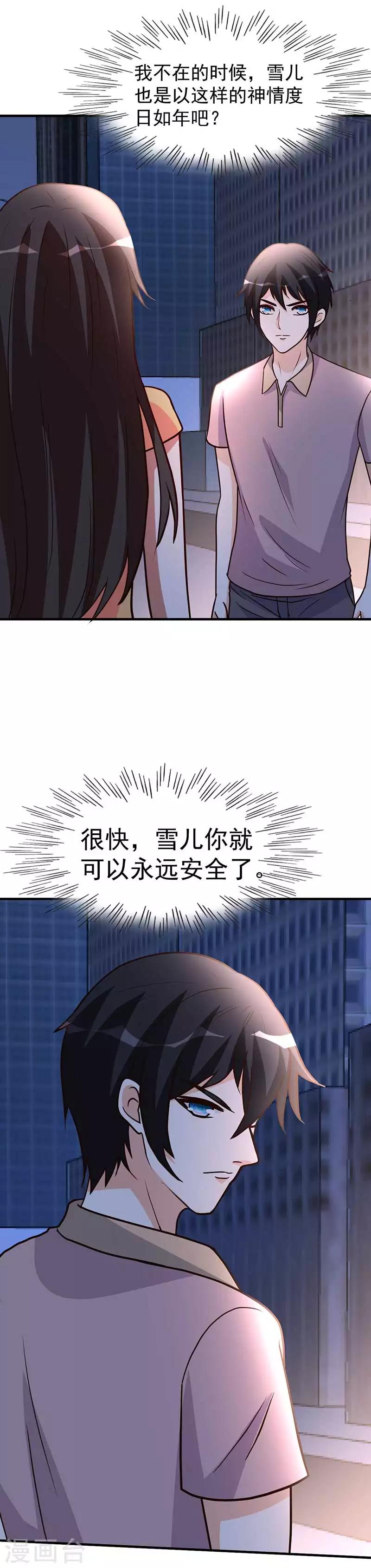 都市之修真归来韩漫全集-第99话 决战前夕无删减无遮挡章节图片 