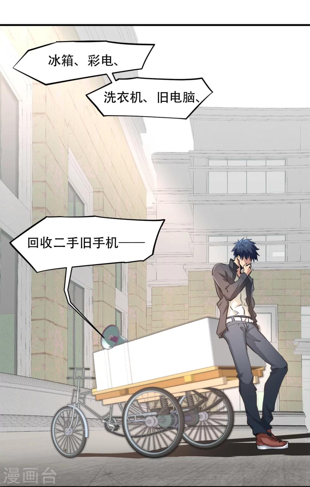 都市之最强狂兵韩漫全集-第1话无删减无遮挡章节图片 