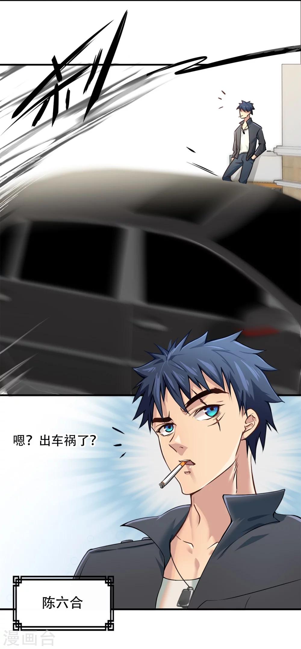 都市之最强狂兵韩漫全集-第1话无删减无遮挡章节图片 