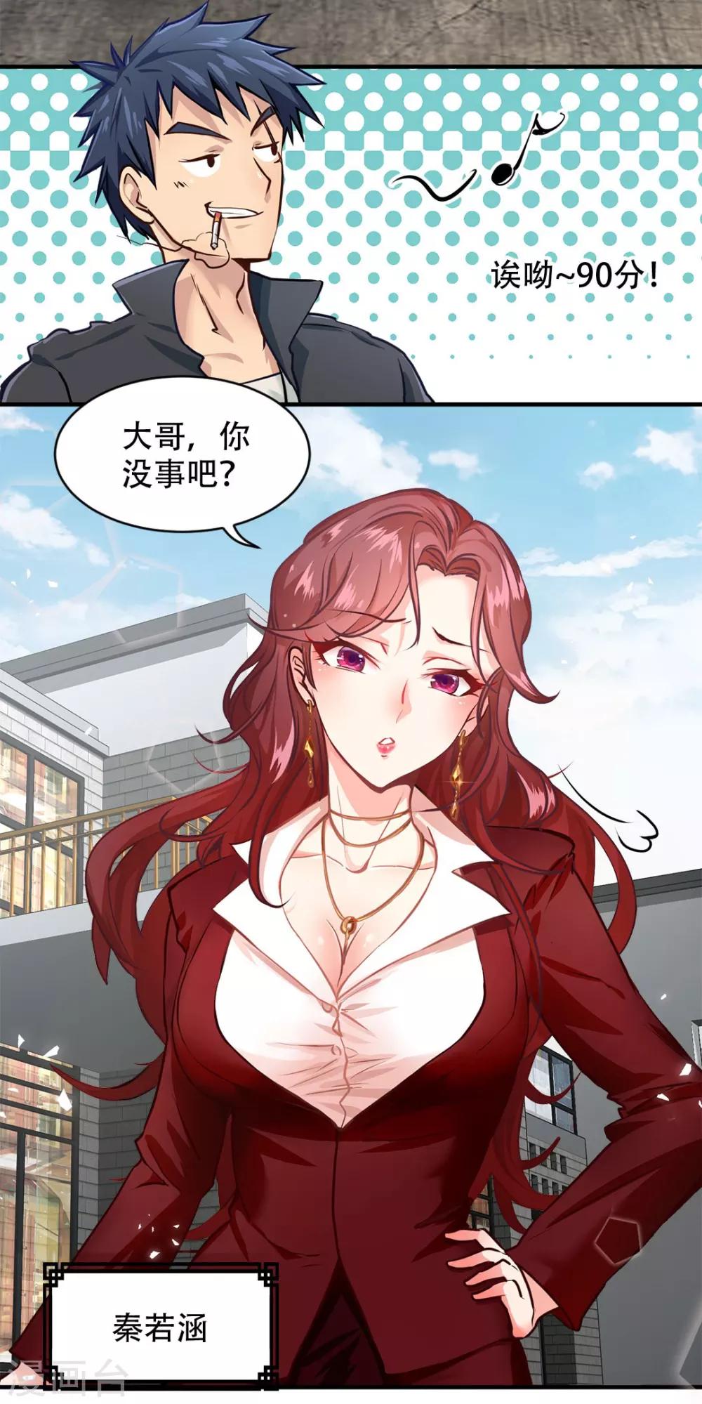 都市之最强狂兵韩漫全集-第1话无删减无遮挡章节图片 