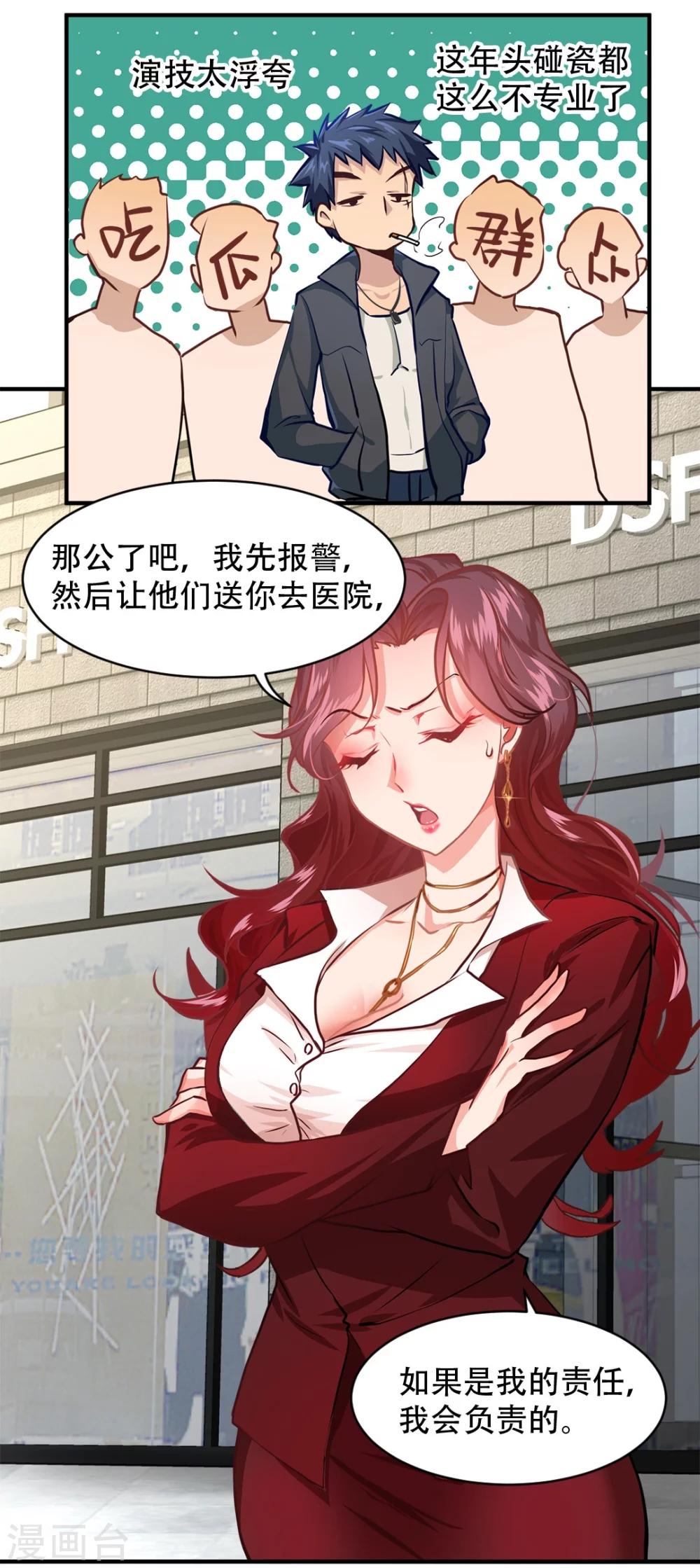 都市之最强狂兵韩漫全集-第1话无删减无遮挡章节图片 