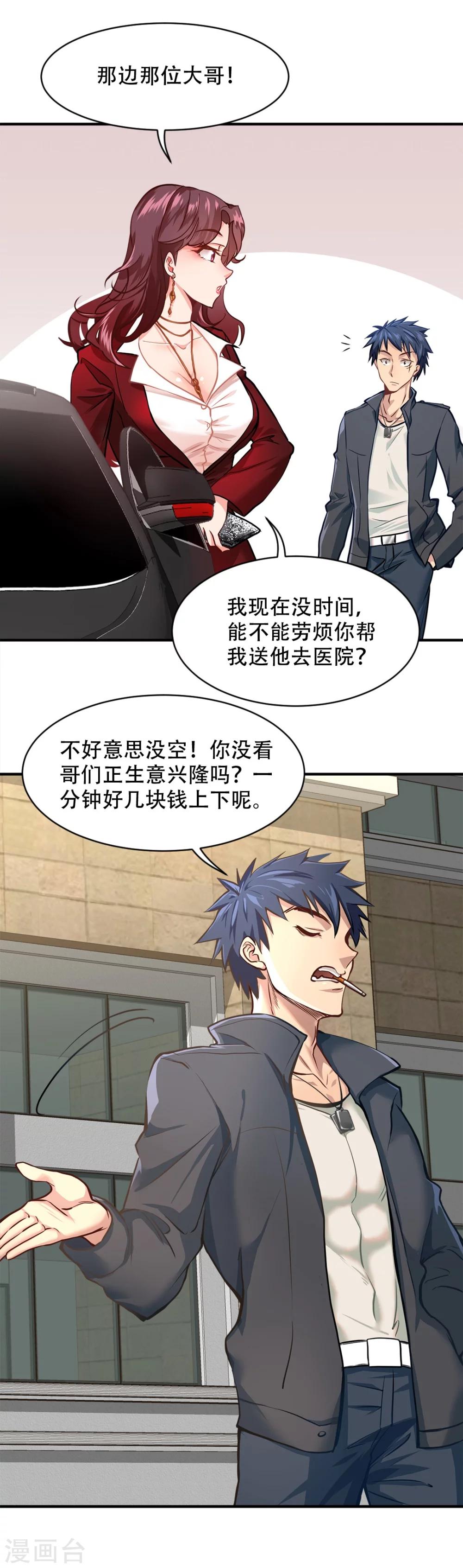 都市之最强狂兵韩漫全集-第1话无删减无遮挡章节图片 