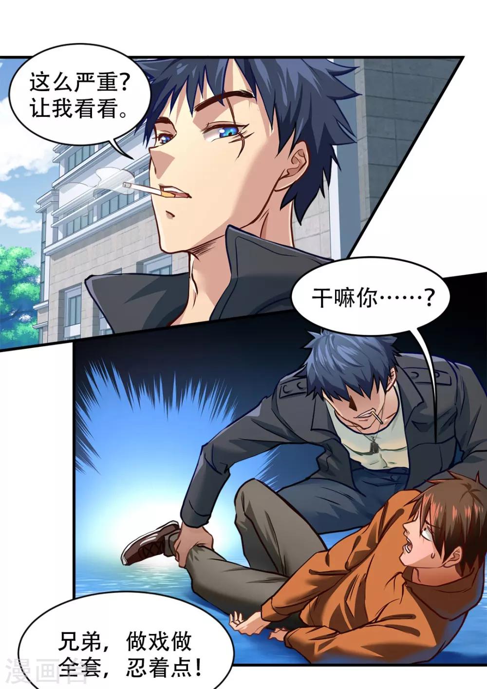 都市之最强狂兵韩漫全集-第1话无删减无遮挡章节图片 