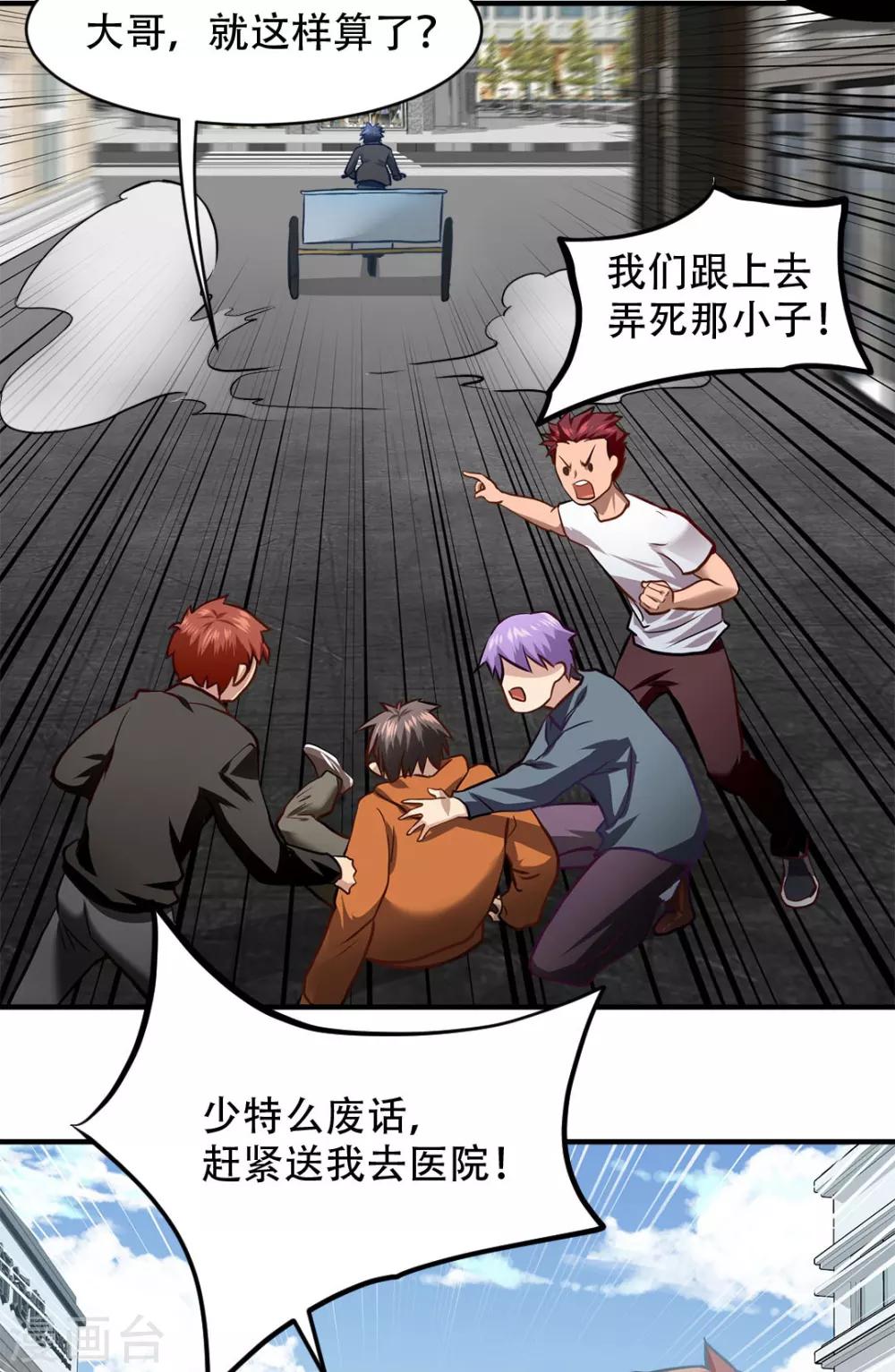 都市之最强狂兵韩漫全集-第1话无删减无遮挡章节图片 