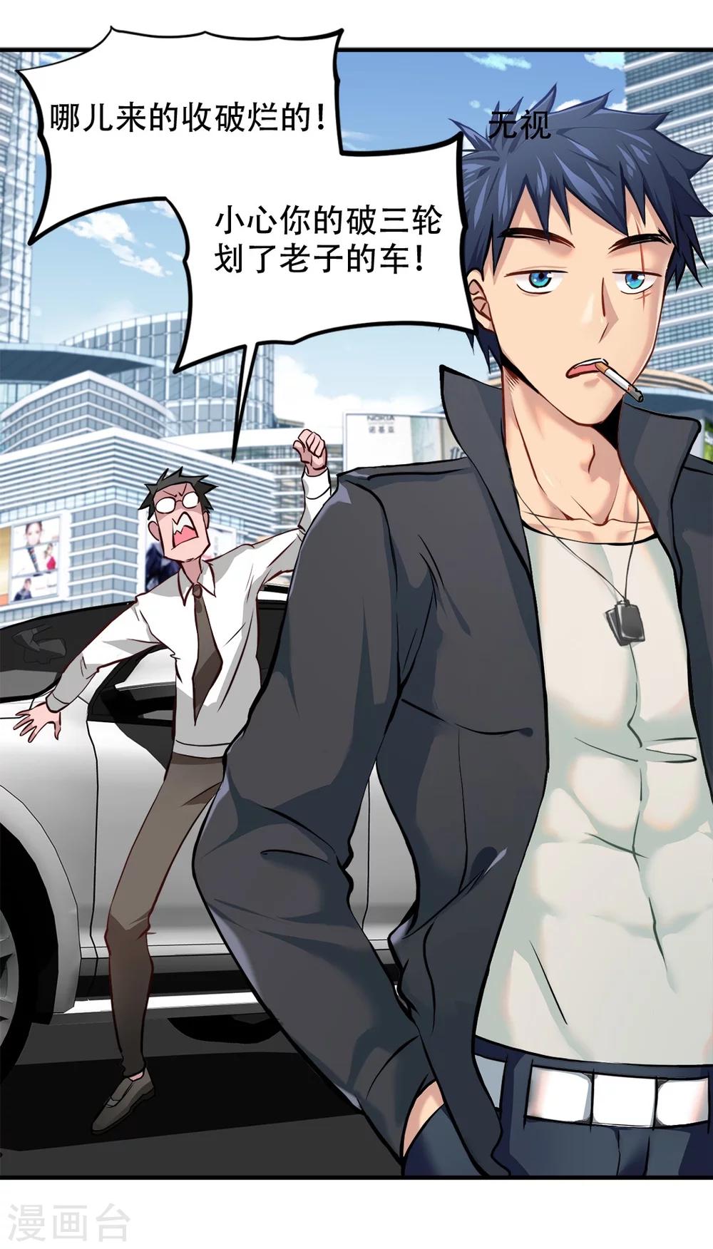 都市之最强狂兵韩漫全集-第1话无删减无遮挡章节图片 