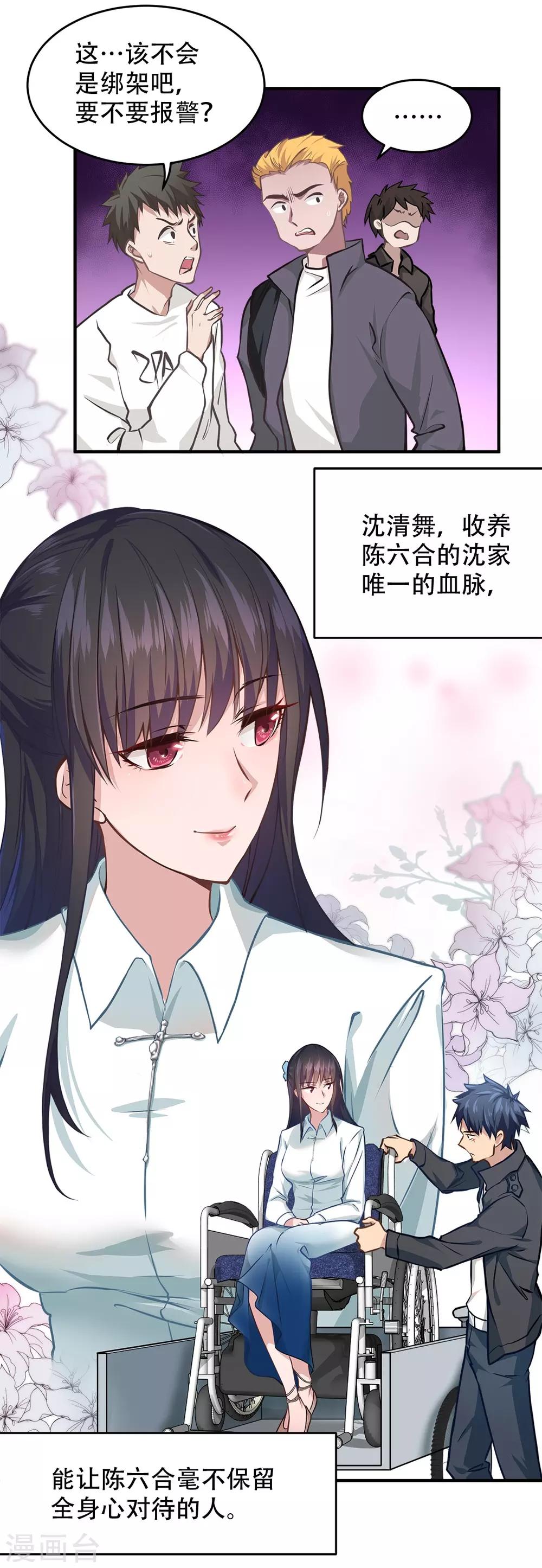 都市之最强狂兵韩漫全集-第2话无删减无遮挡章节图片 